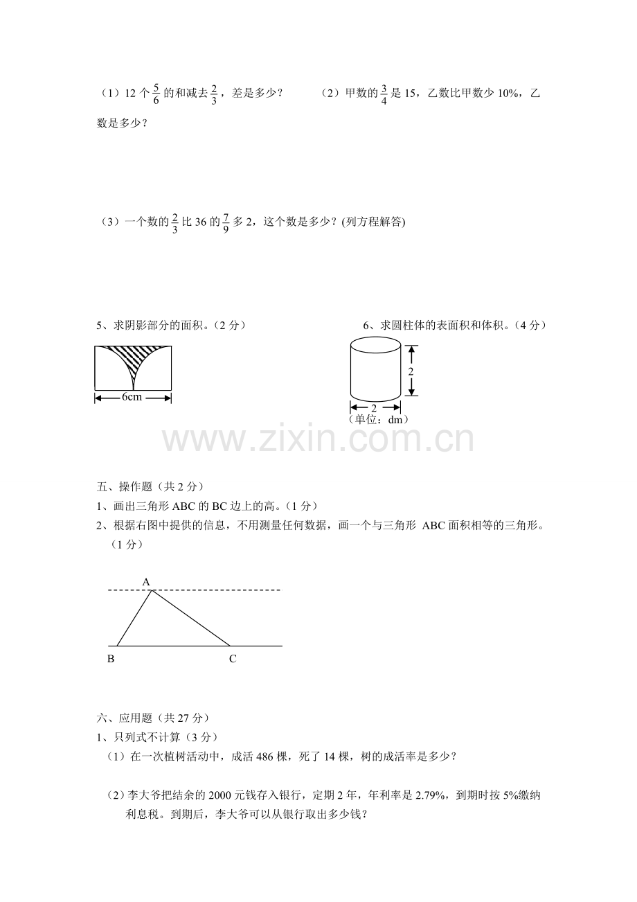 小学六年级数学期末考试题.doc_第3页