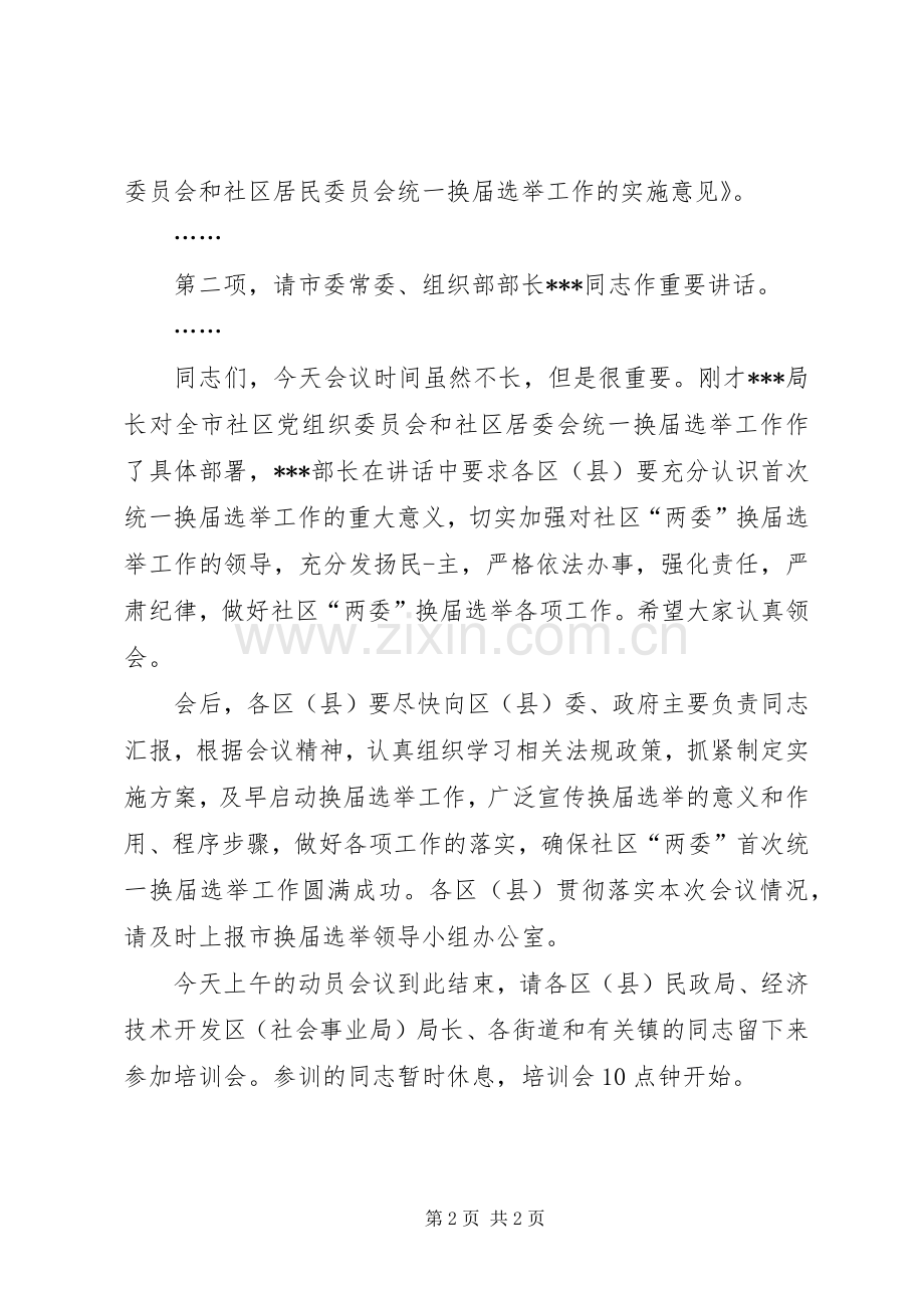 换届选举培训主持词.docx_第2页