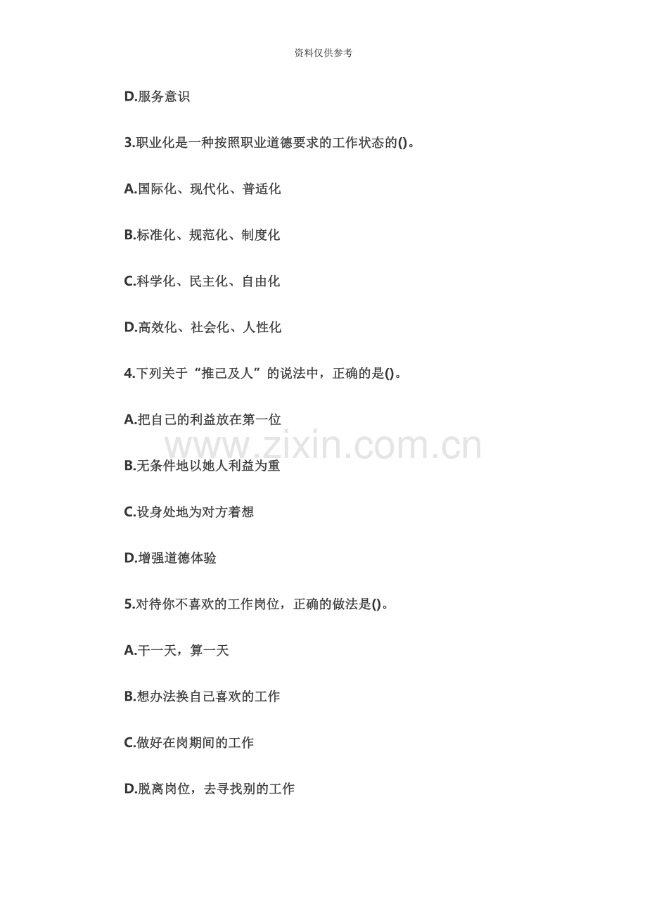 人力资源管理师考试三级模拟试题.docx_第3页