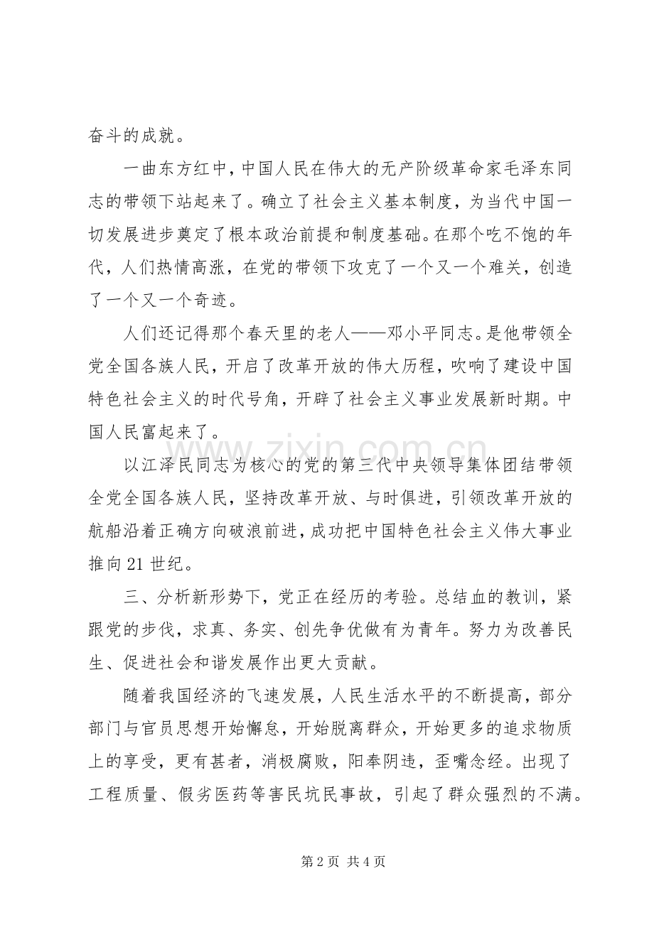 学习胡总书记七一建党90周年讲话心得体会.docx_第2页