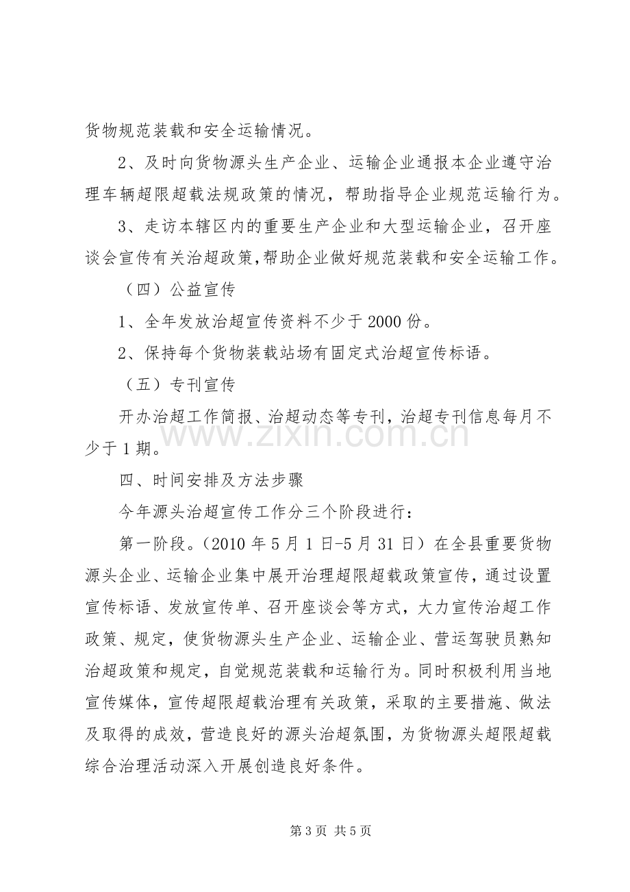 源头治超管理实施方案[定稿] .docx_第3页