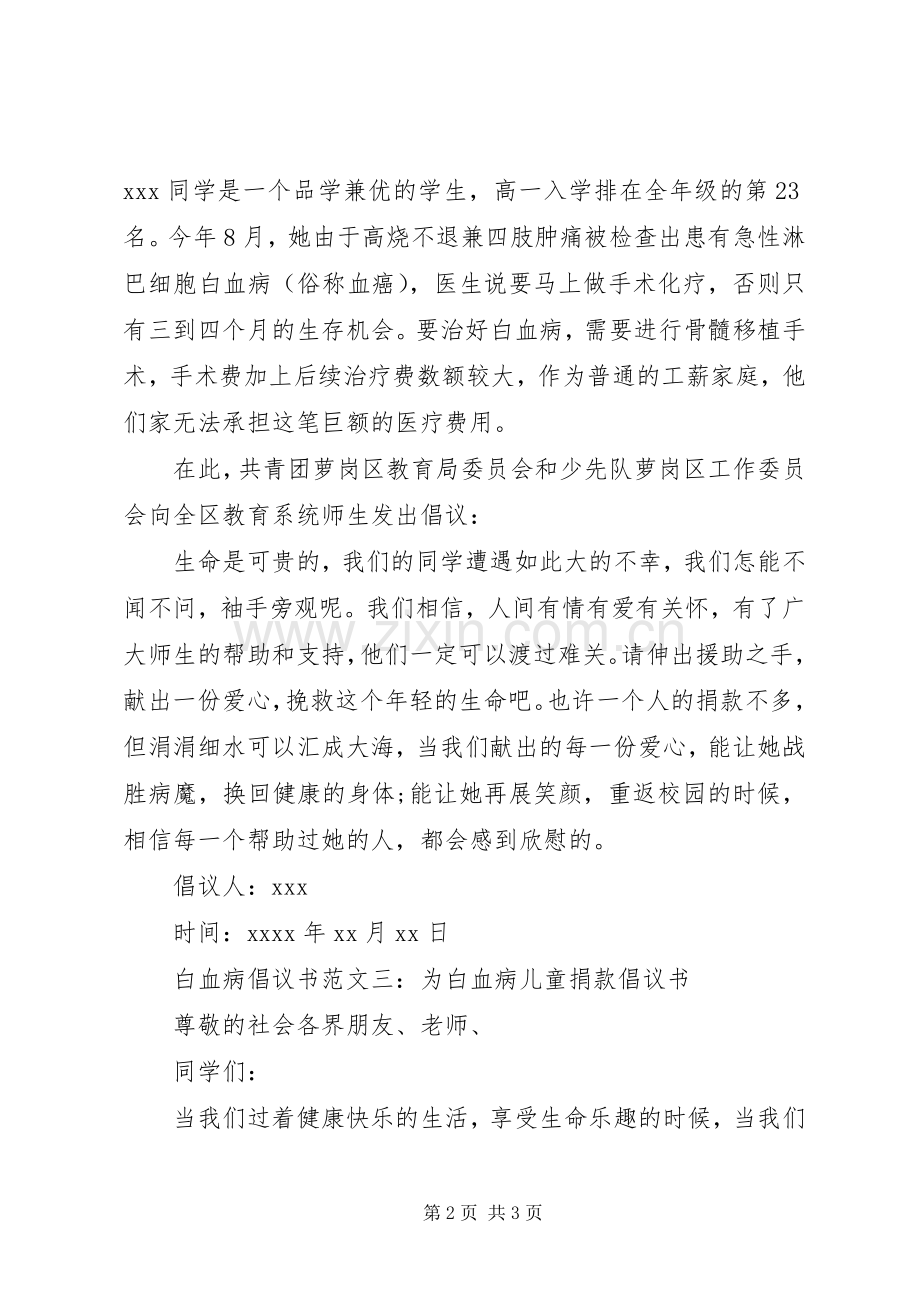 白血病倡议书范文.docx_第2页