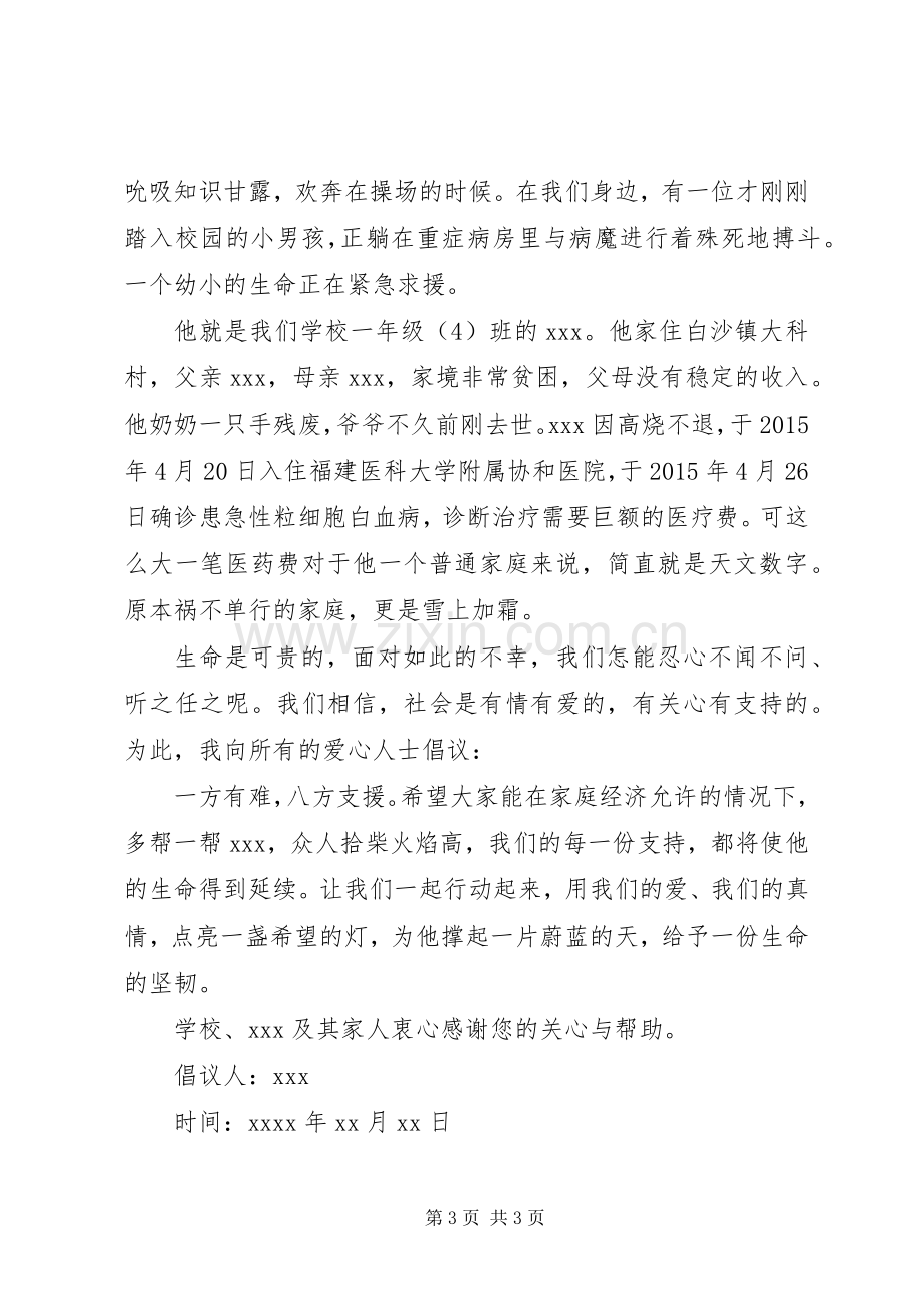 白血病倡议书范文.docx_第3页