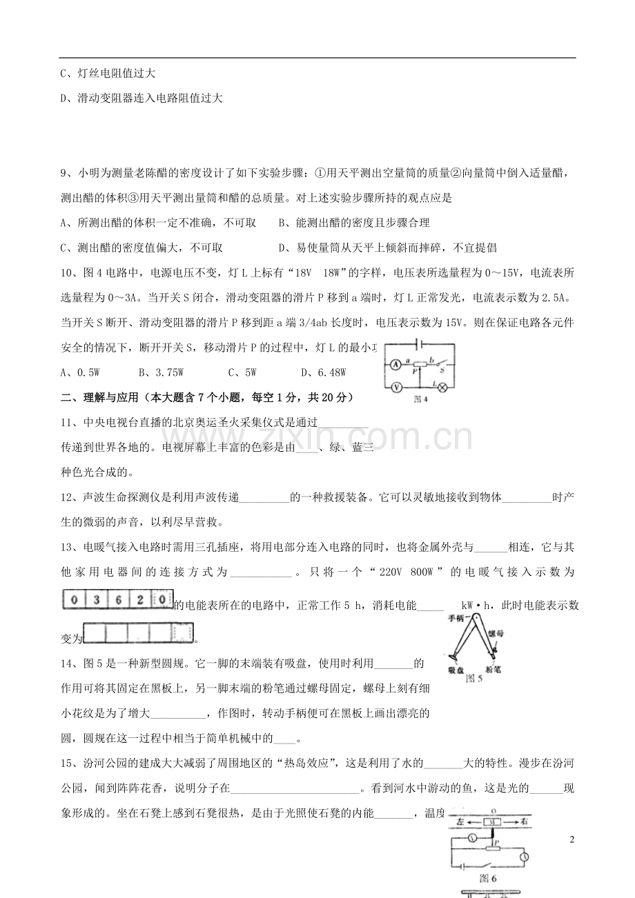 山东省中考物理总复习训练试卷(七).doc_第2页