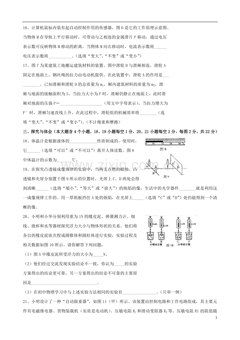 山东省中考物理总复习训练试卷(七).doc_第3页