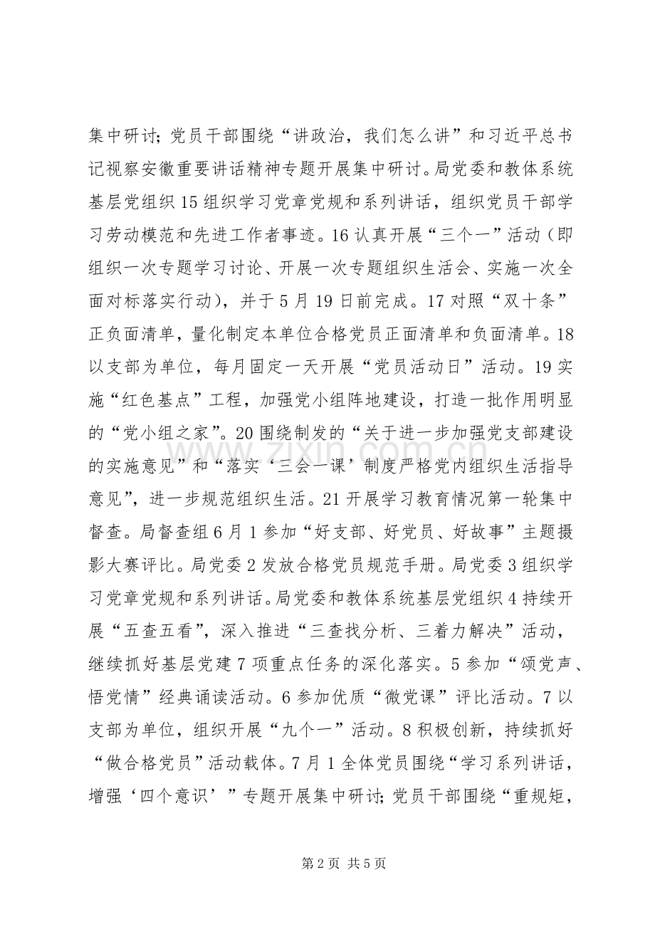 教体系统推进“两学一做”学习教育常态化制度化工作具体行动实施方案.docx_第2页