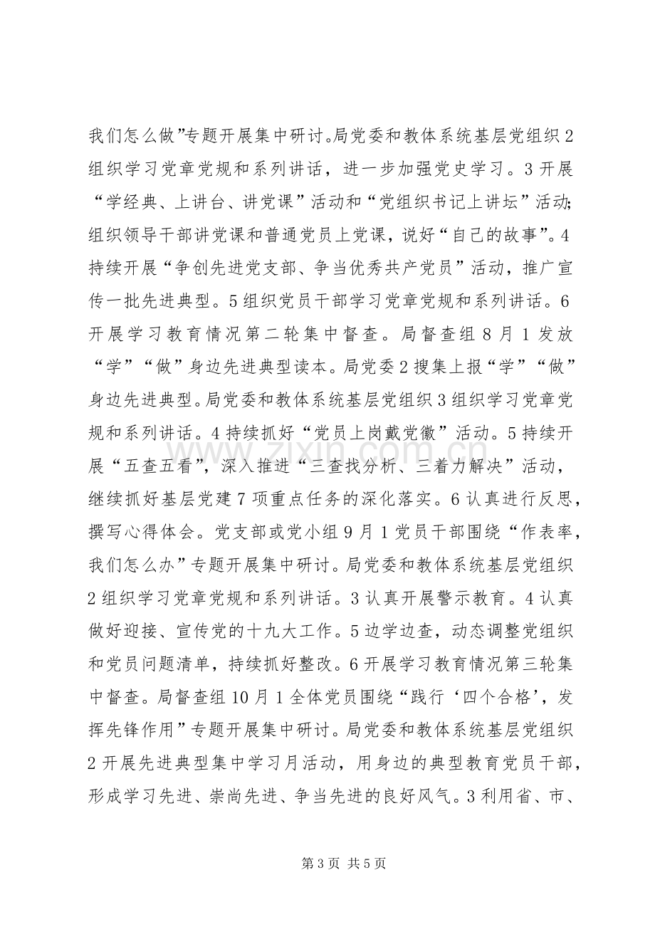 教体系统推进“两学一做”学习教育常态化制度化工作具体行动实施方案.docx_第3页