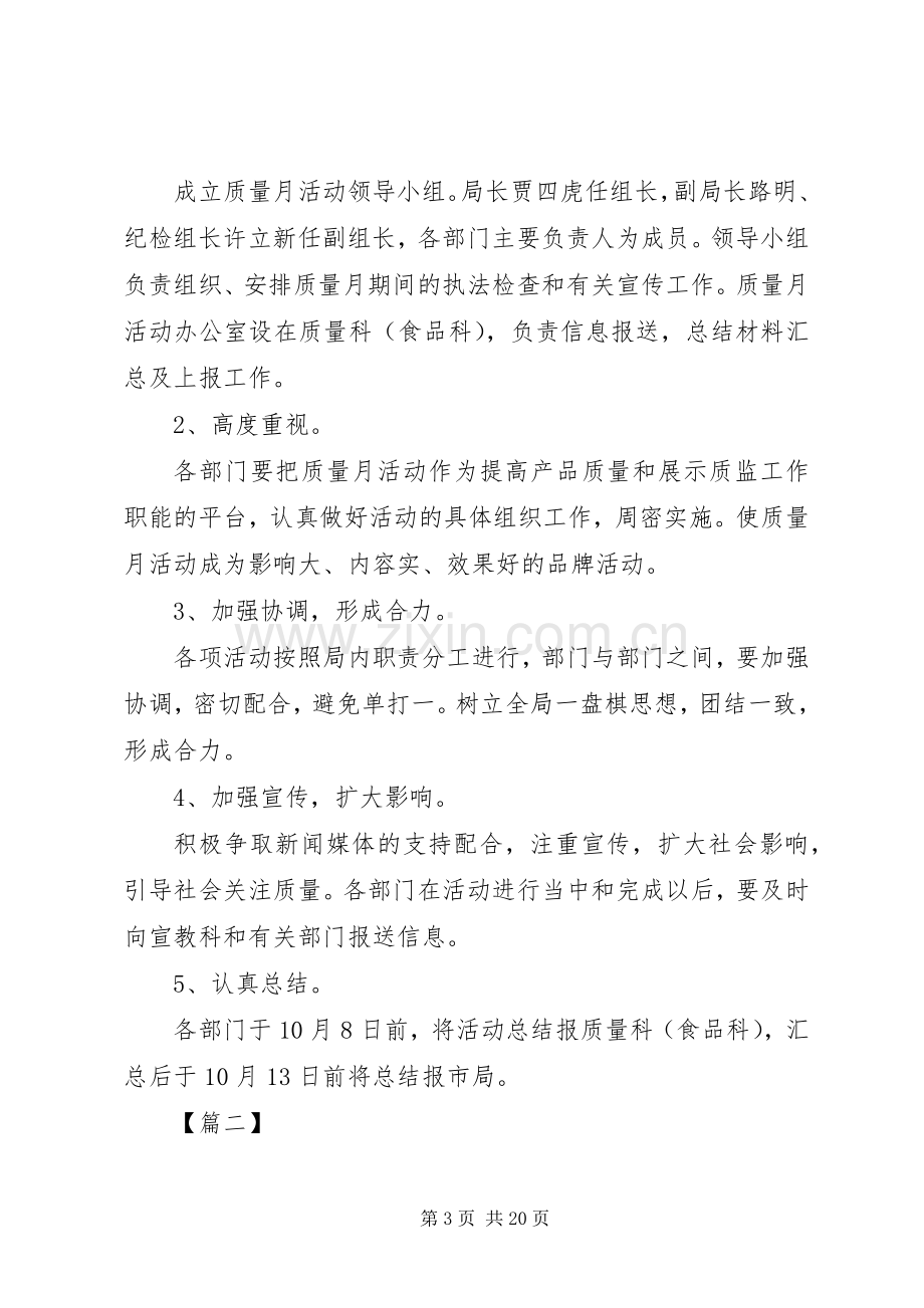 XX年质量月活动实施方案六篇.docx_第3页