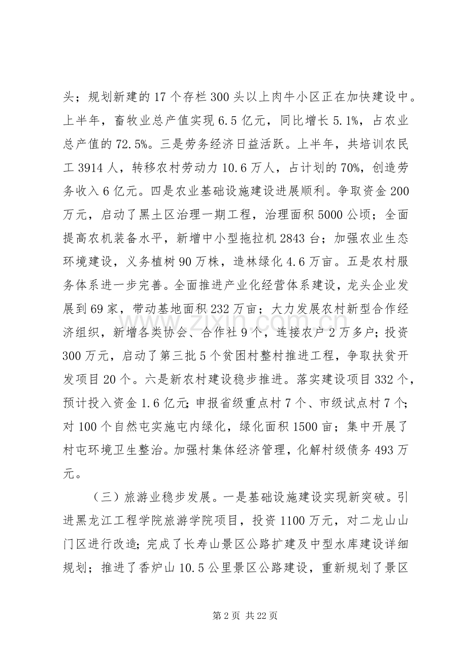 县长在全县经济工作会议上的讲话.docx_第2页