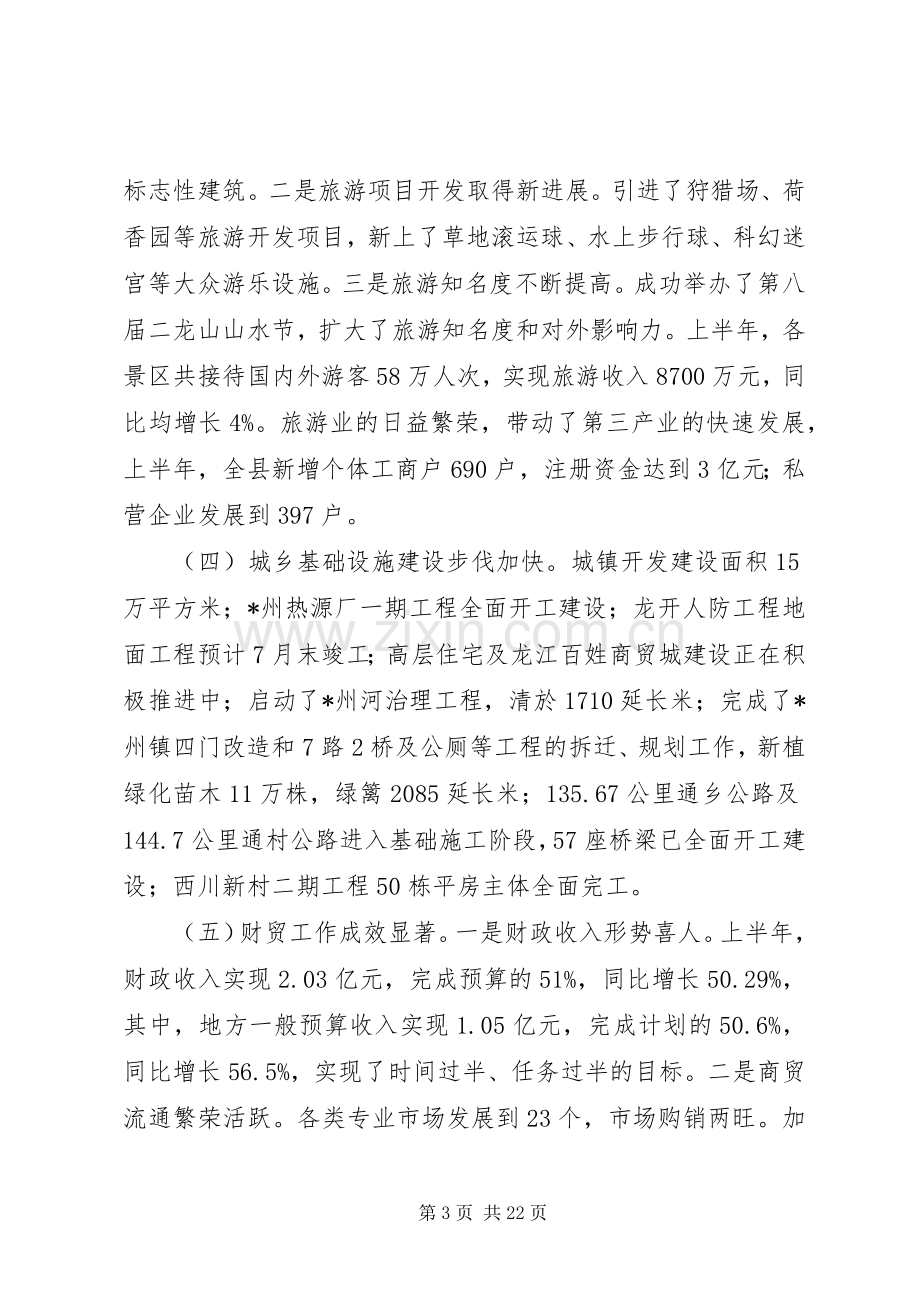 县长在全县经济工作会议上的讲话.docx_第3页