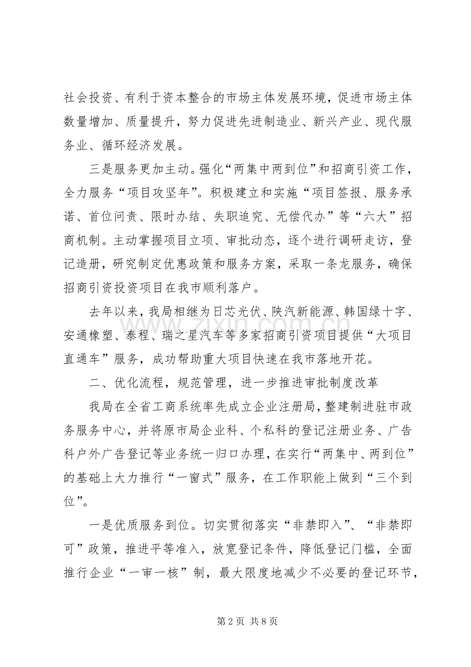 局长在投诉受理工作会发言.docx_第2页