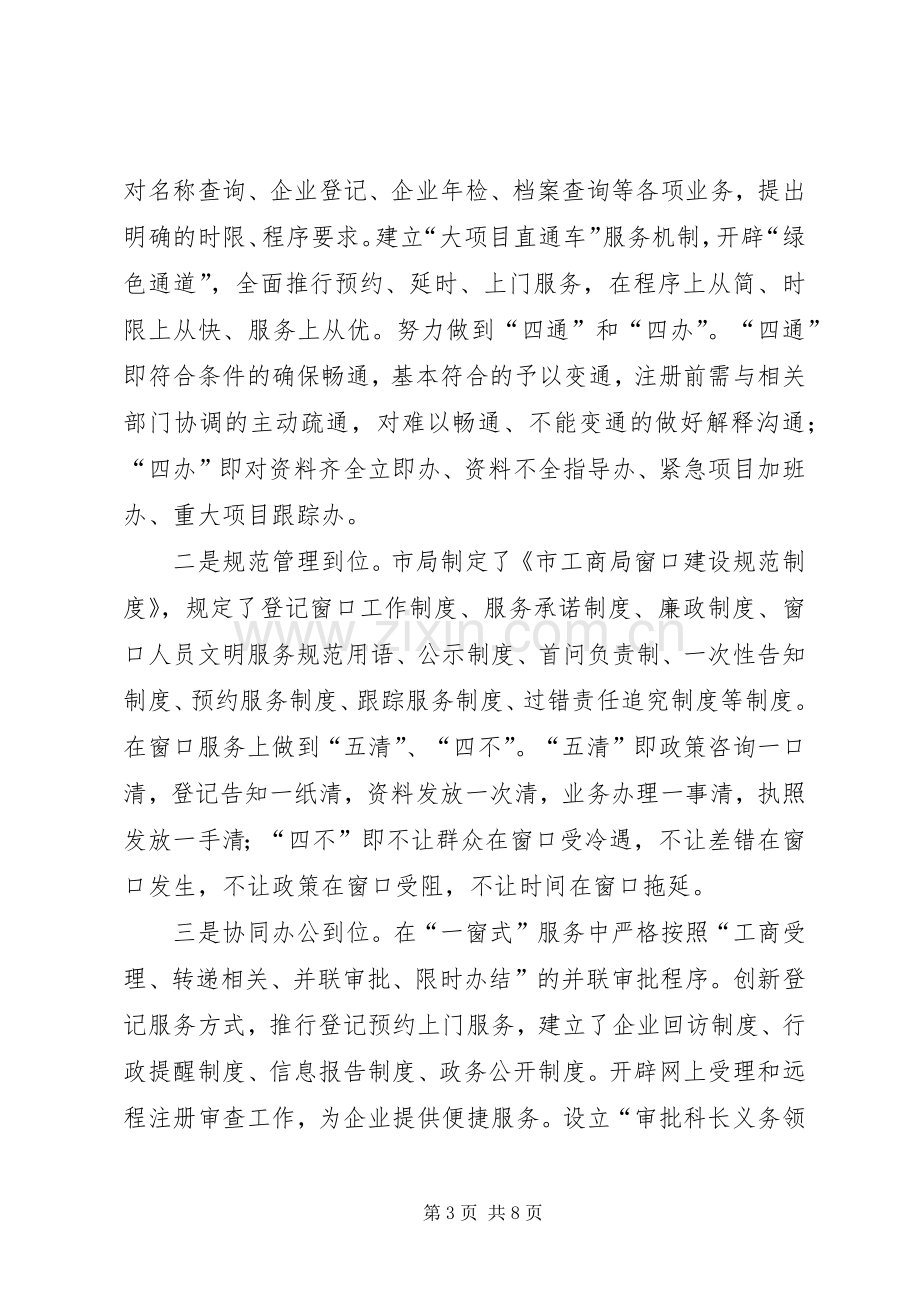 局长在投诉受理工作会发言.docx_第3页