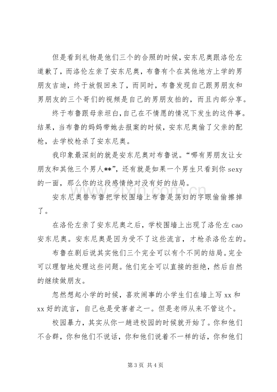 《成长恋爱吻》观后感 .docx_第3页