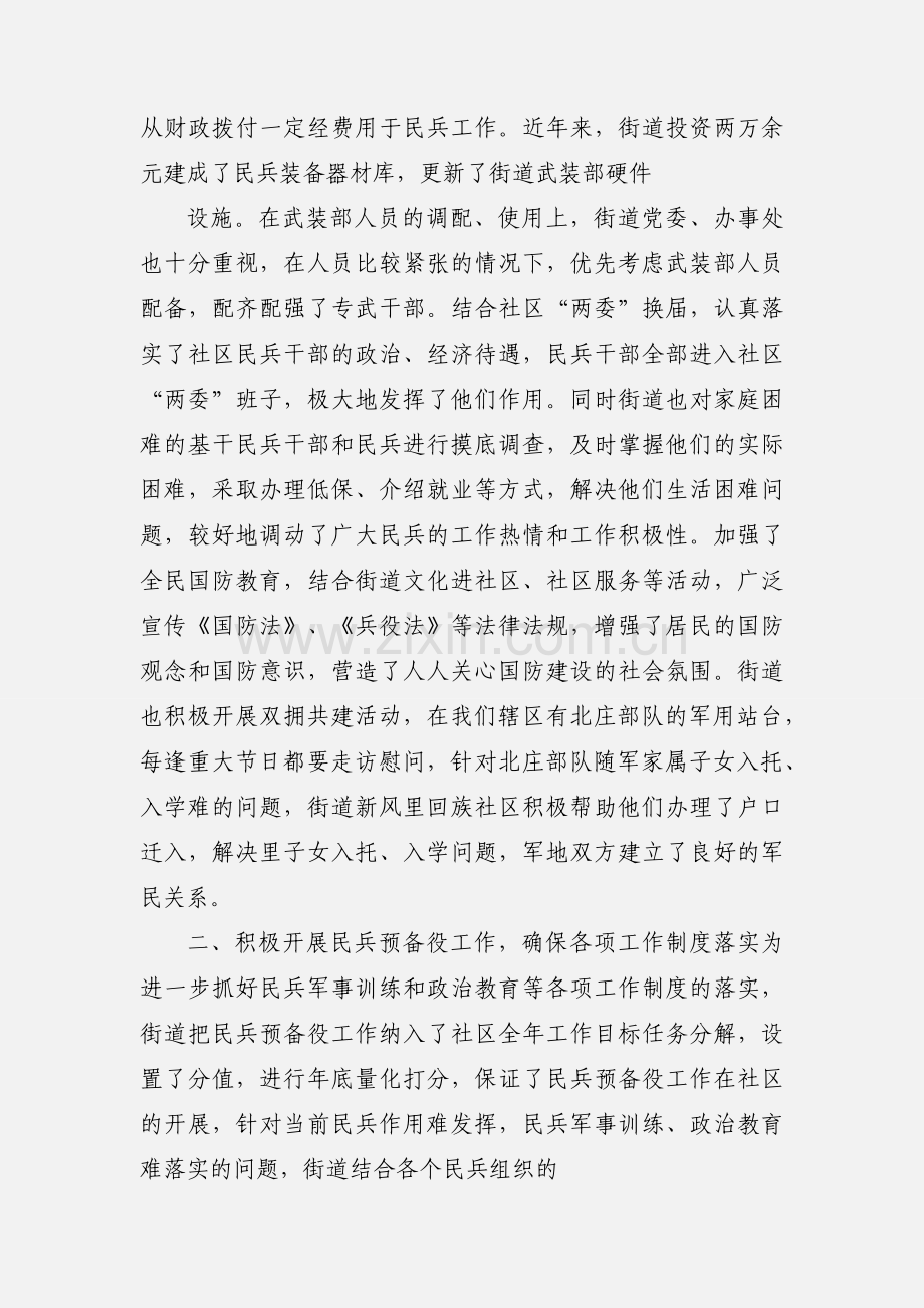 中心街街道武装工作情况汇报.docx_第2页