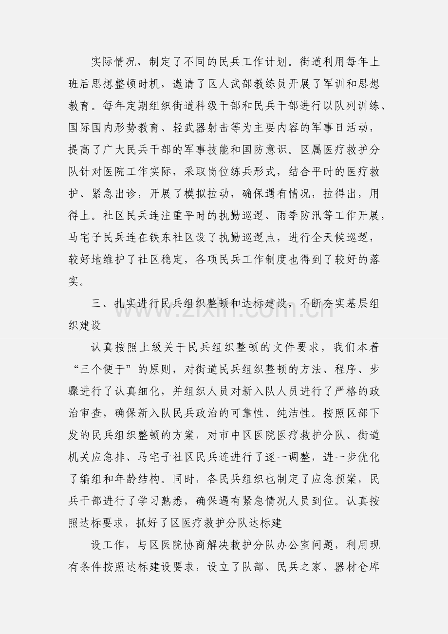 中心街街道武装工作情况汇报.docx_第3页