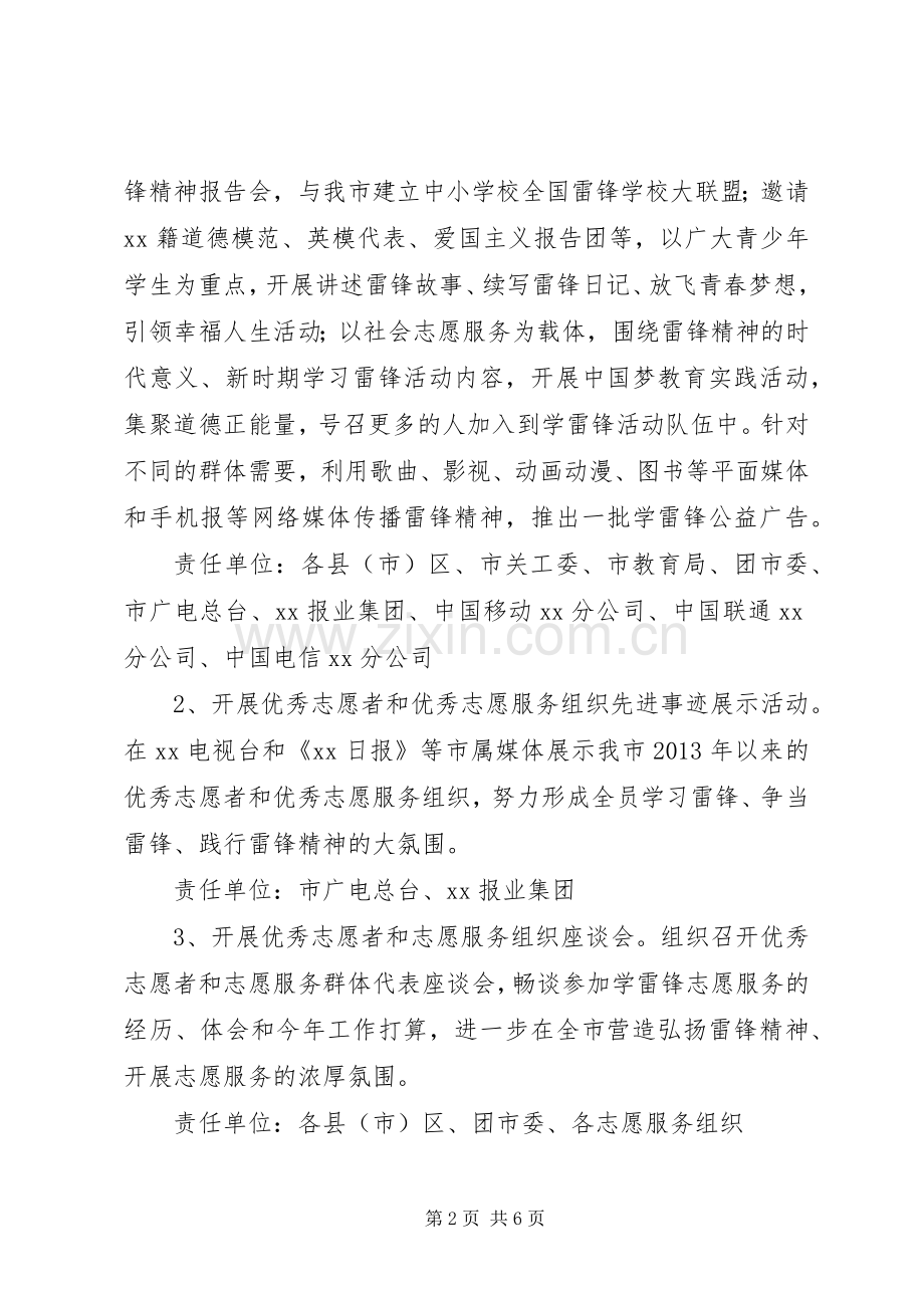 某市XX年学雷锋活动方案.docx_第2页