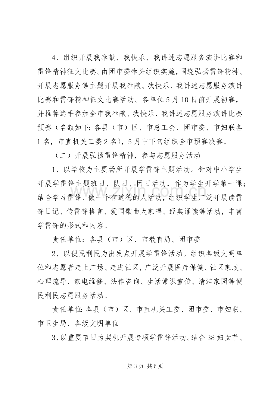 某市XX年学雷锋活动方案.docx_第3页