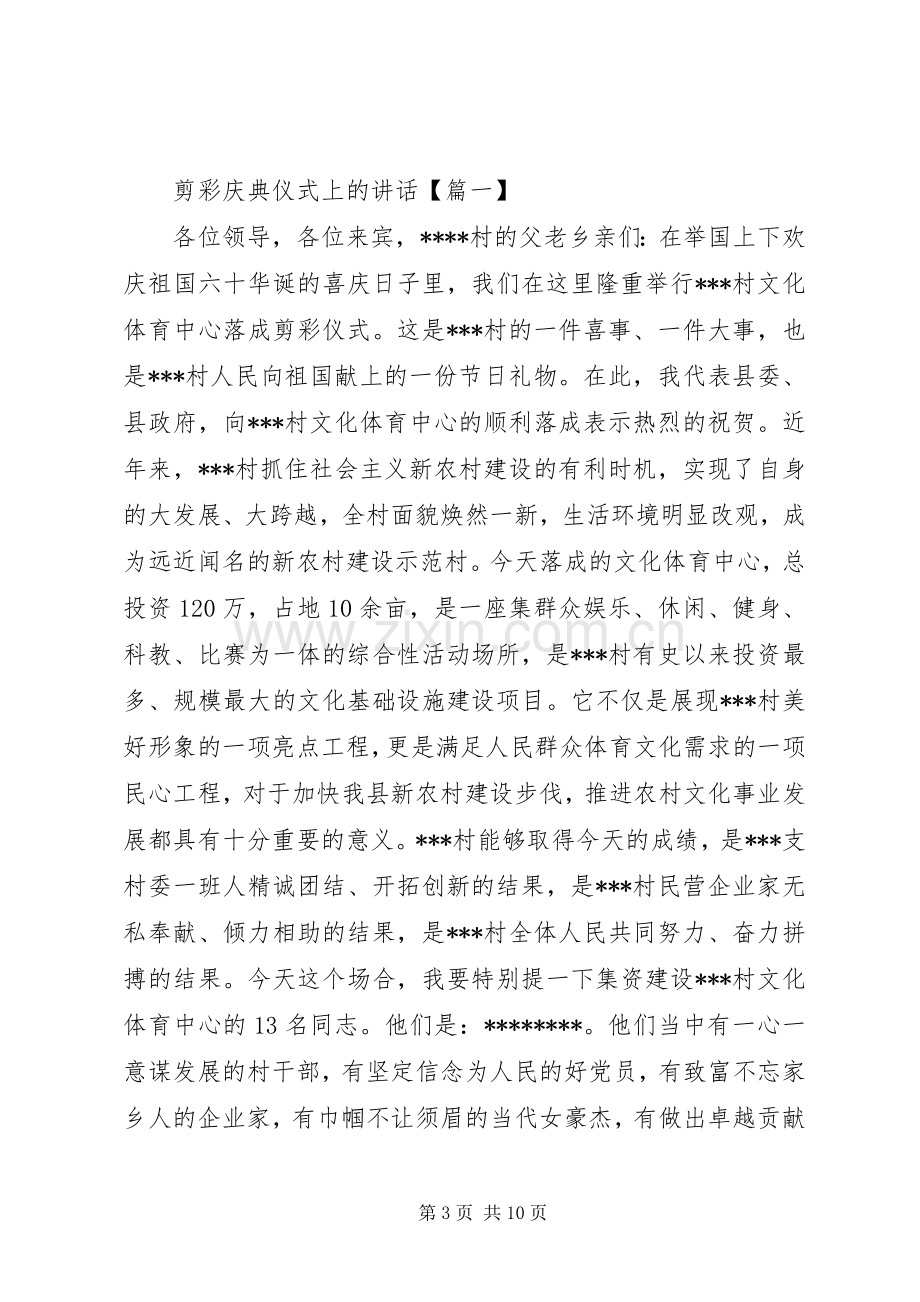 英伦小学剪彩仪式上的讲话.docx_第3页