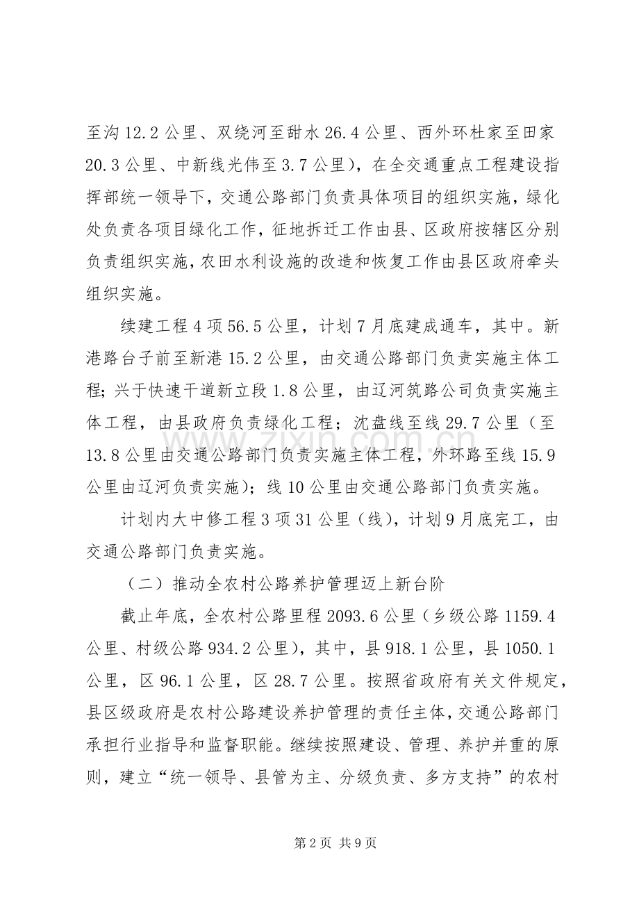 营造良好路域环境实施方案.docx_第2页