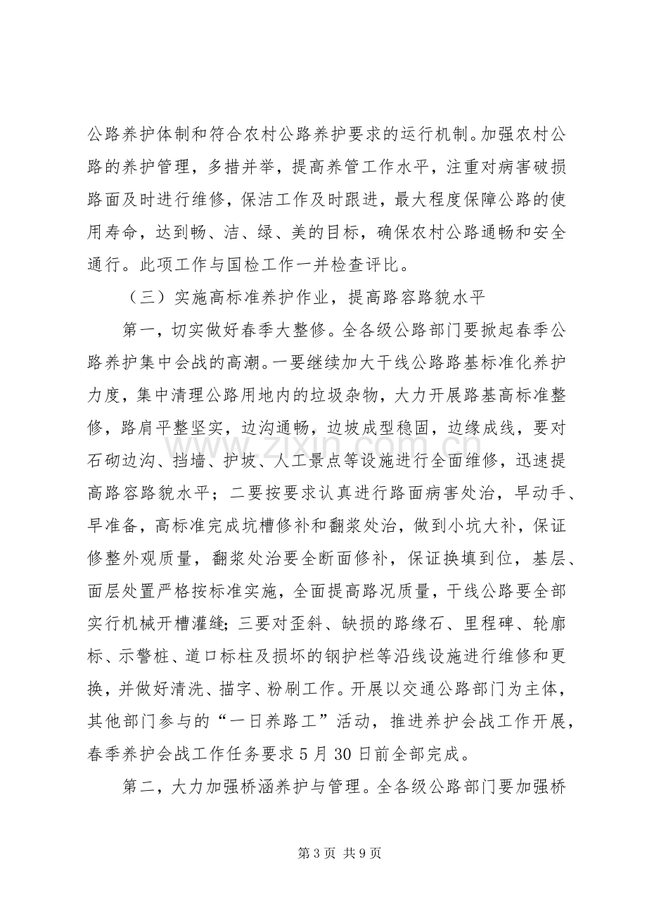 营造良好路域环境实施方案.docx_第3页