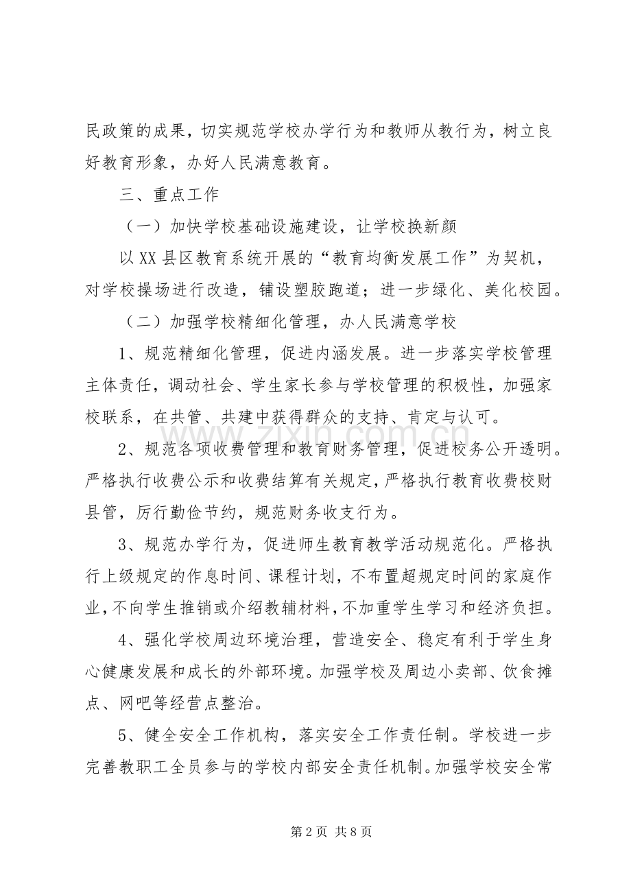 初级中学提升群众满意度工作方案.docx_第2页