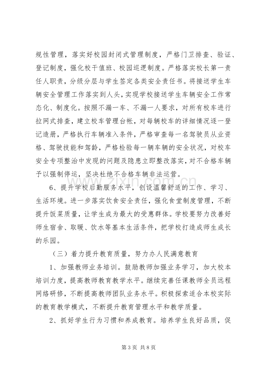 初级中学提升群众满意度工作方案.docx_第3页