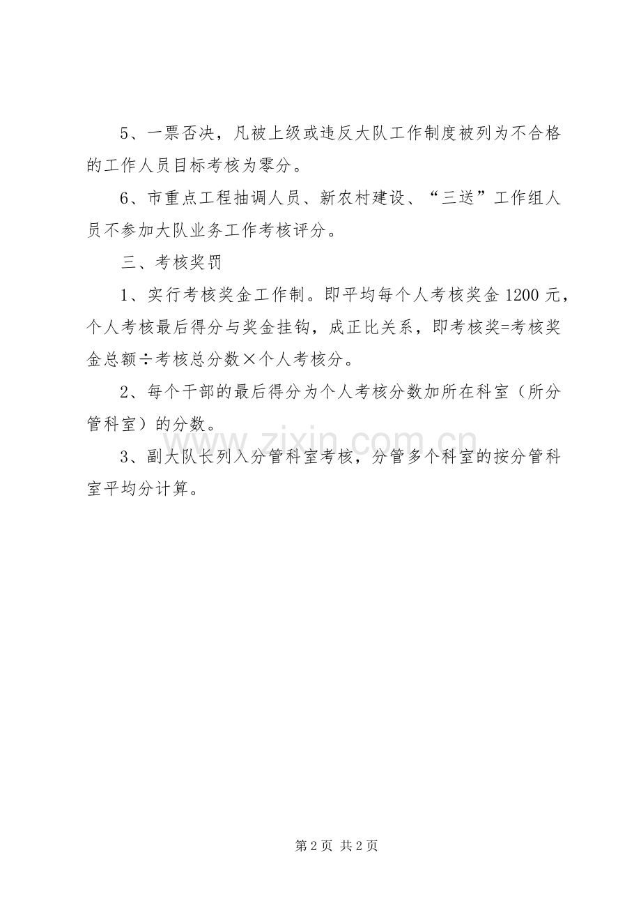 商务大队目标管理考核实施方案.docx_第2页