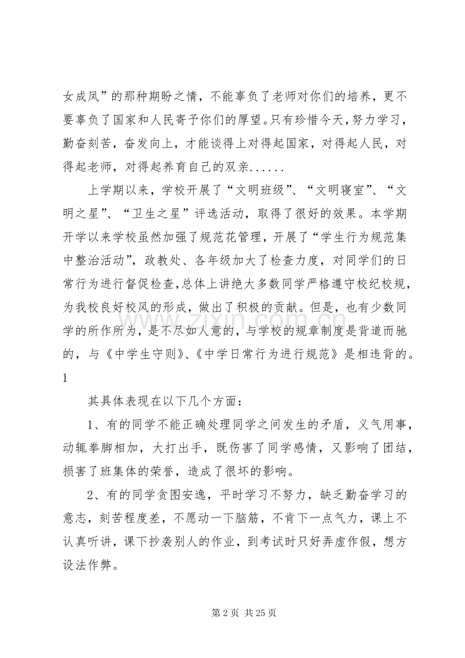 法制教育报告会上的讲话大全.docx_第2页