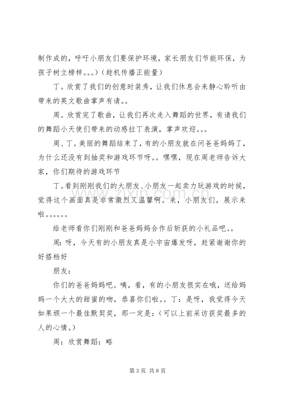 小学元旦活动主持稿范文.docx_第3页