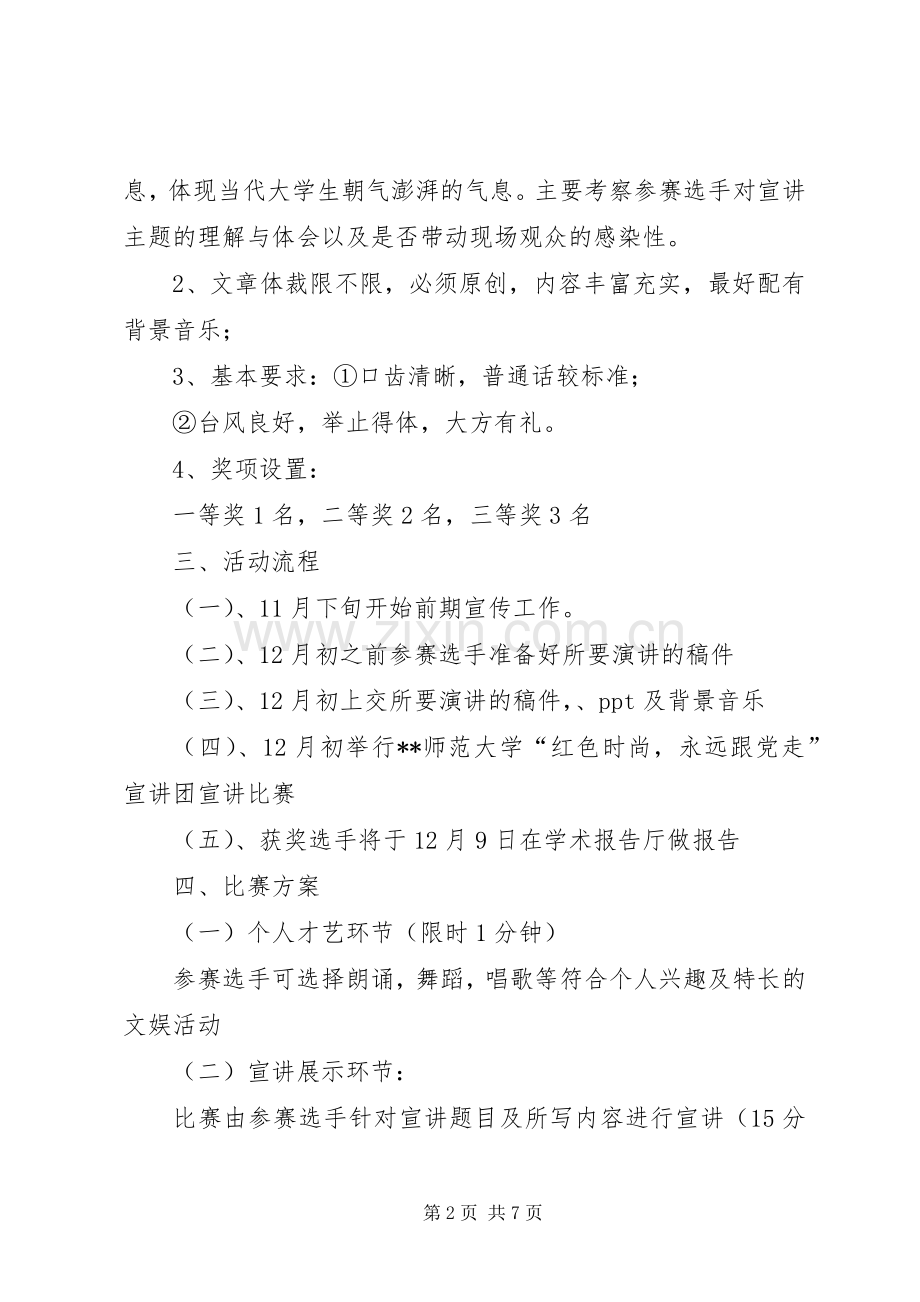 “一二九”爱国运动活动实施方案.docx_第2页