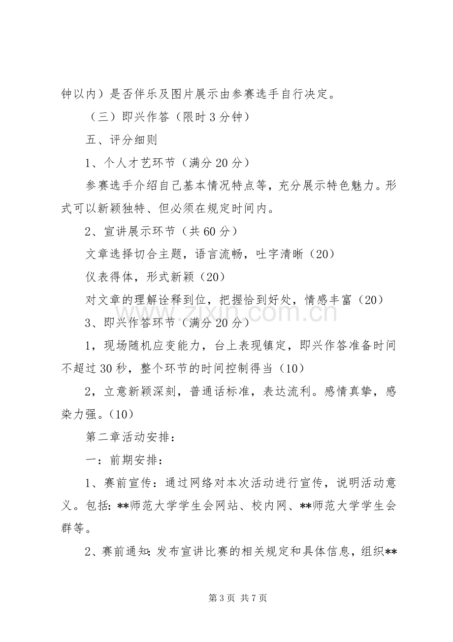 “一二九”爱国运动活动实施方案.docx_第3页