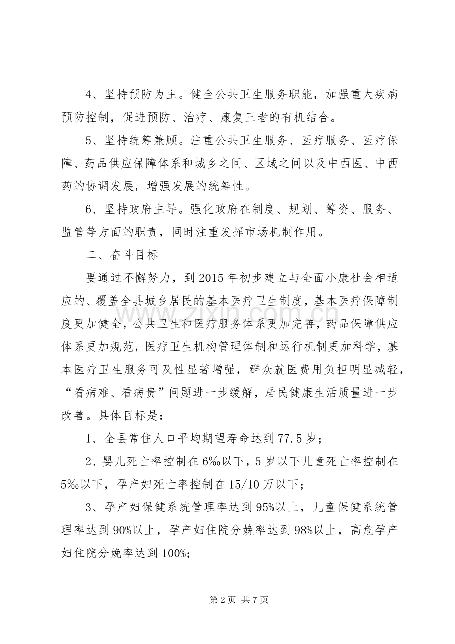 卫生局战略支点工作实施方案.docx_第2页