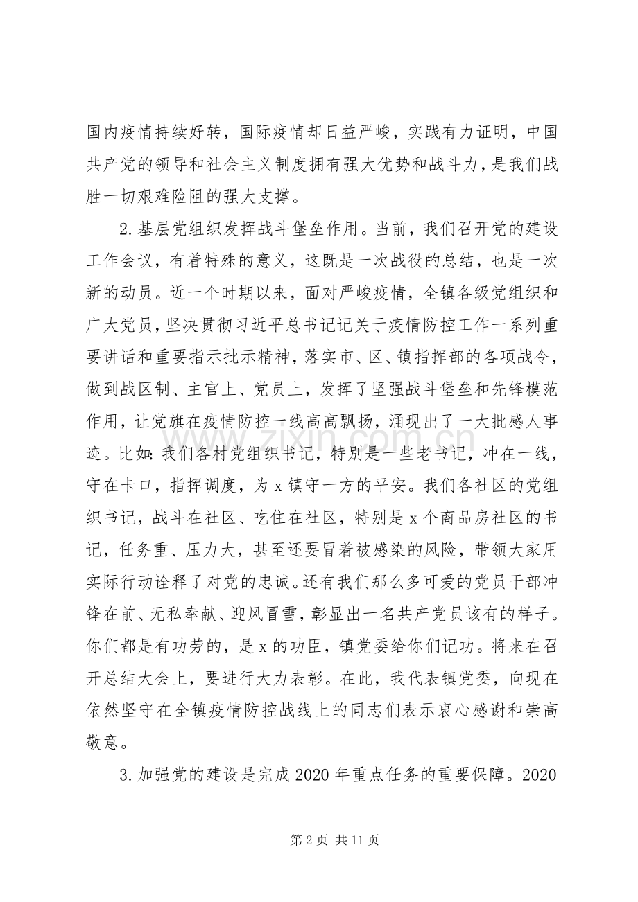 党建工作的会议发言稿.docx_第2页