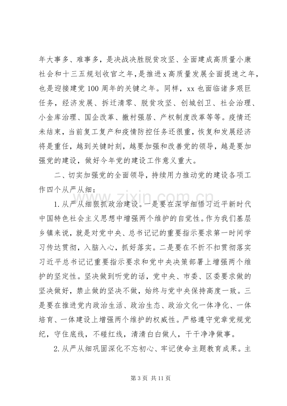 党建工作的会议发言稿.docx_第3页