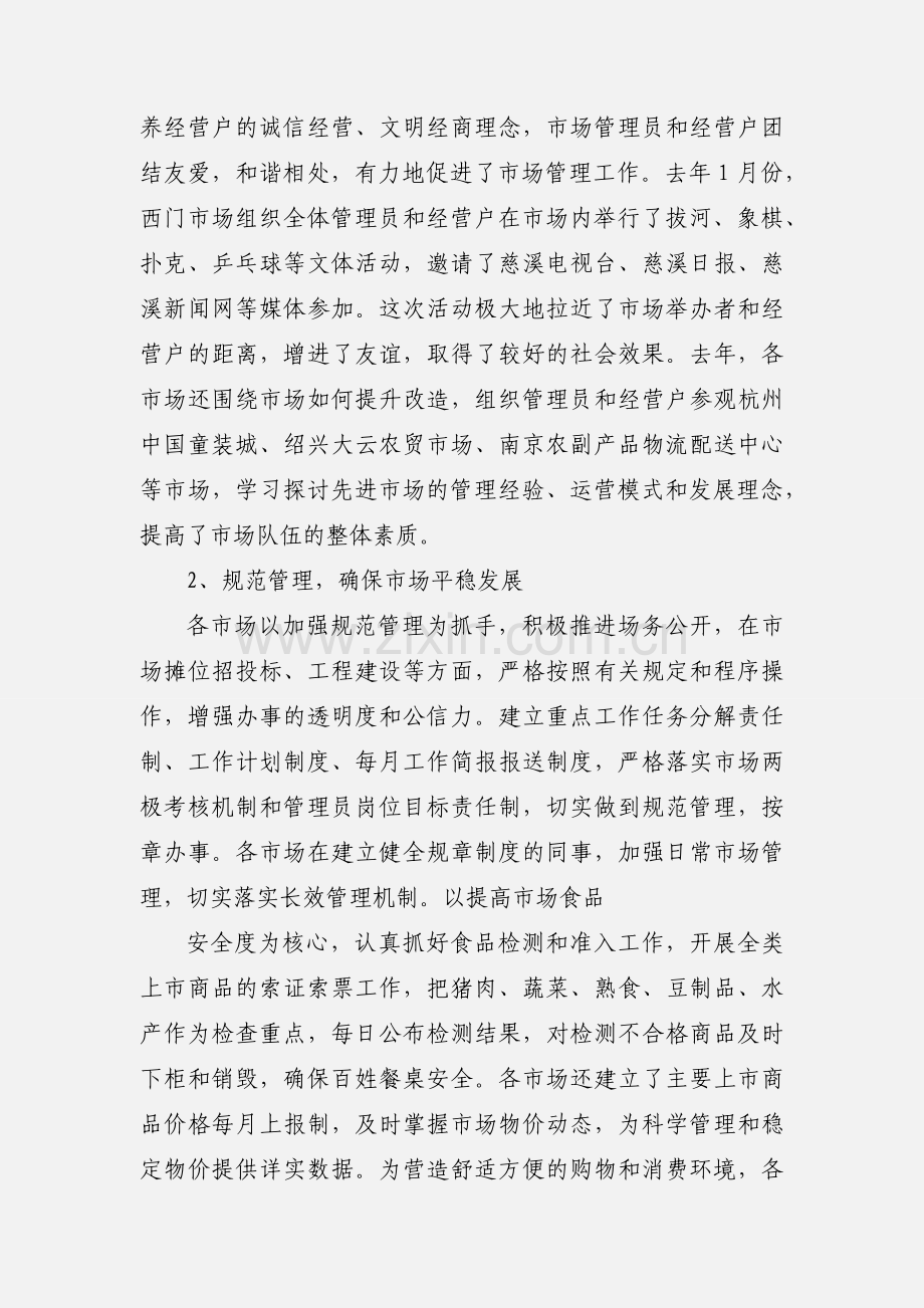 关于农贸市场管理情况和困难的汇报.docx_第3页