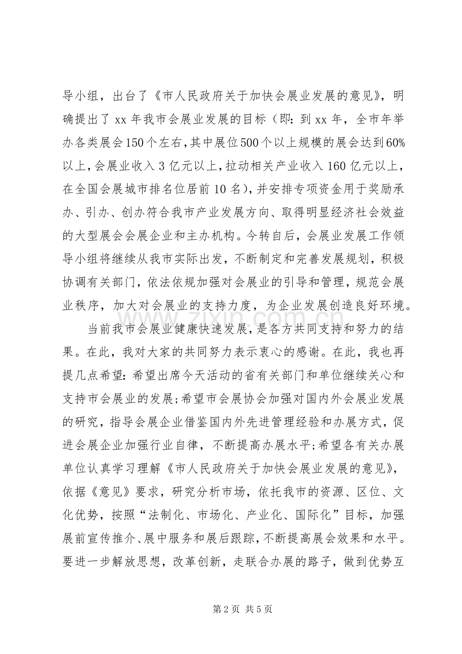 签约仪式主持词与签约仪式领导讲话.docx_第2页