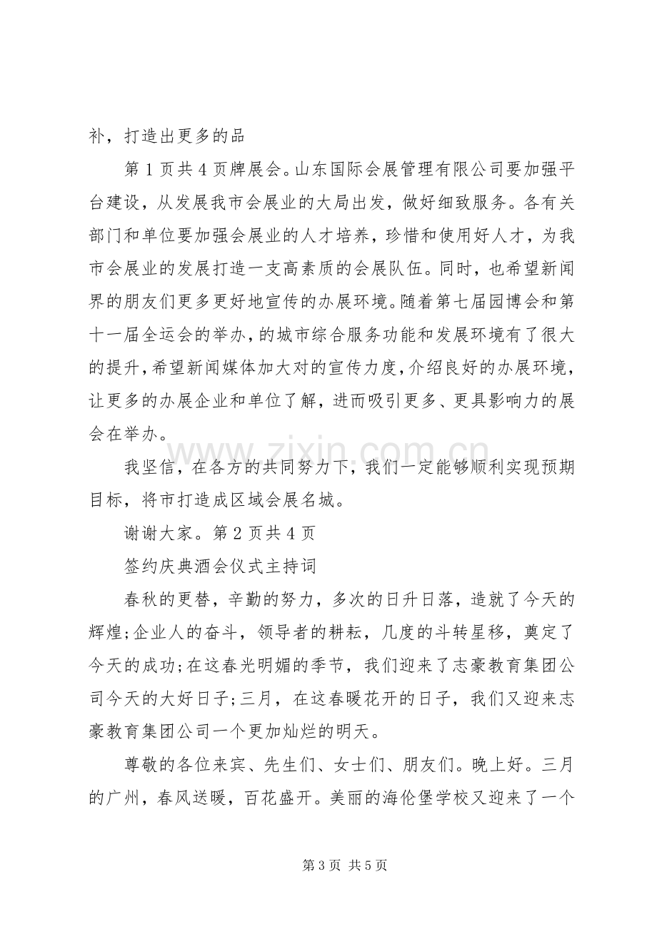 签约仪式主持词与签约仪式领导讲话.docx_第3页