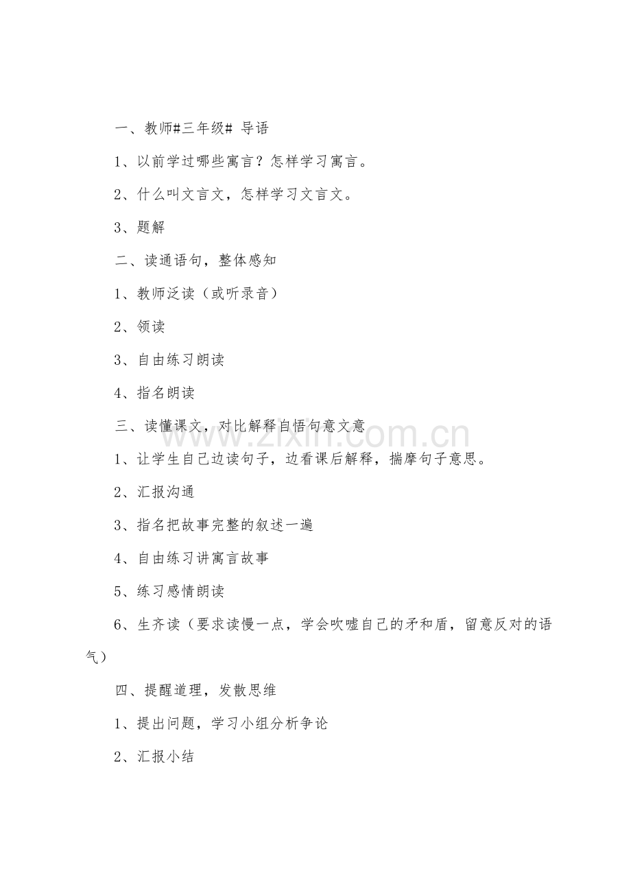 人教版小学三年级语文《矛和盾》教案、教学反思及练习题.doc_第2页