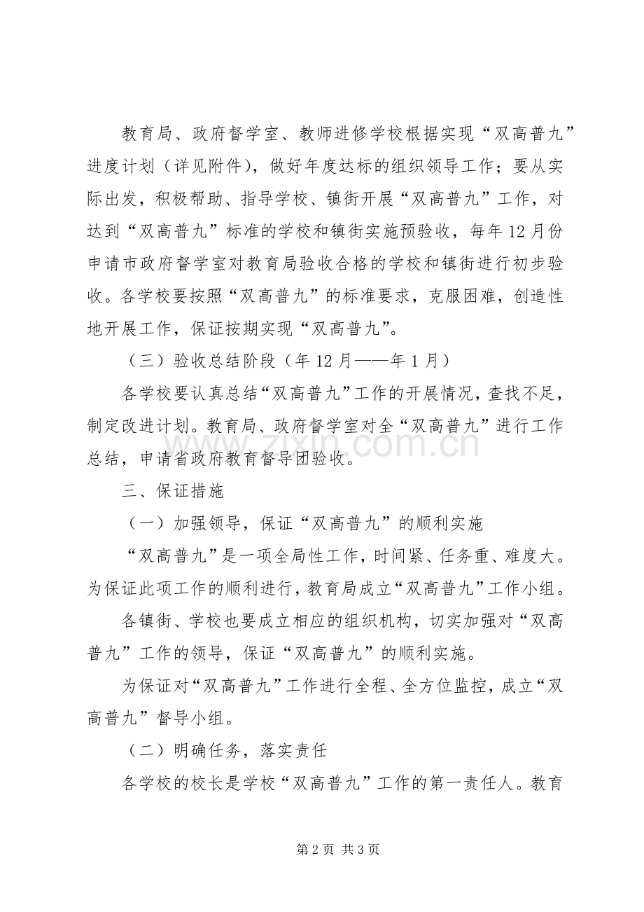 促进双高普九工作实施方案.docx_第2页