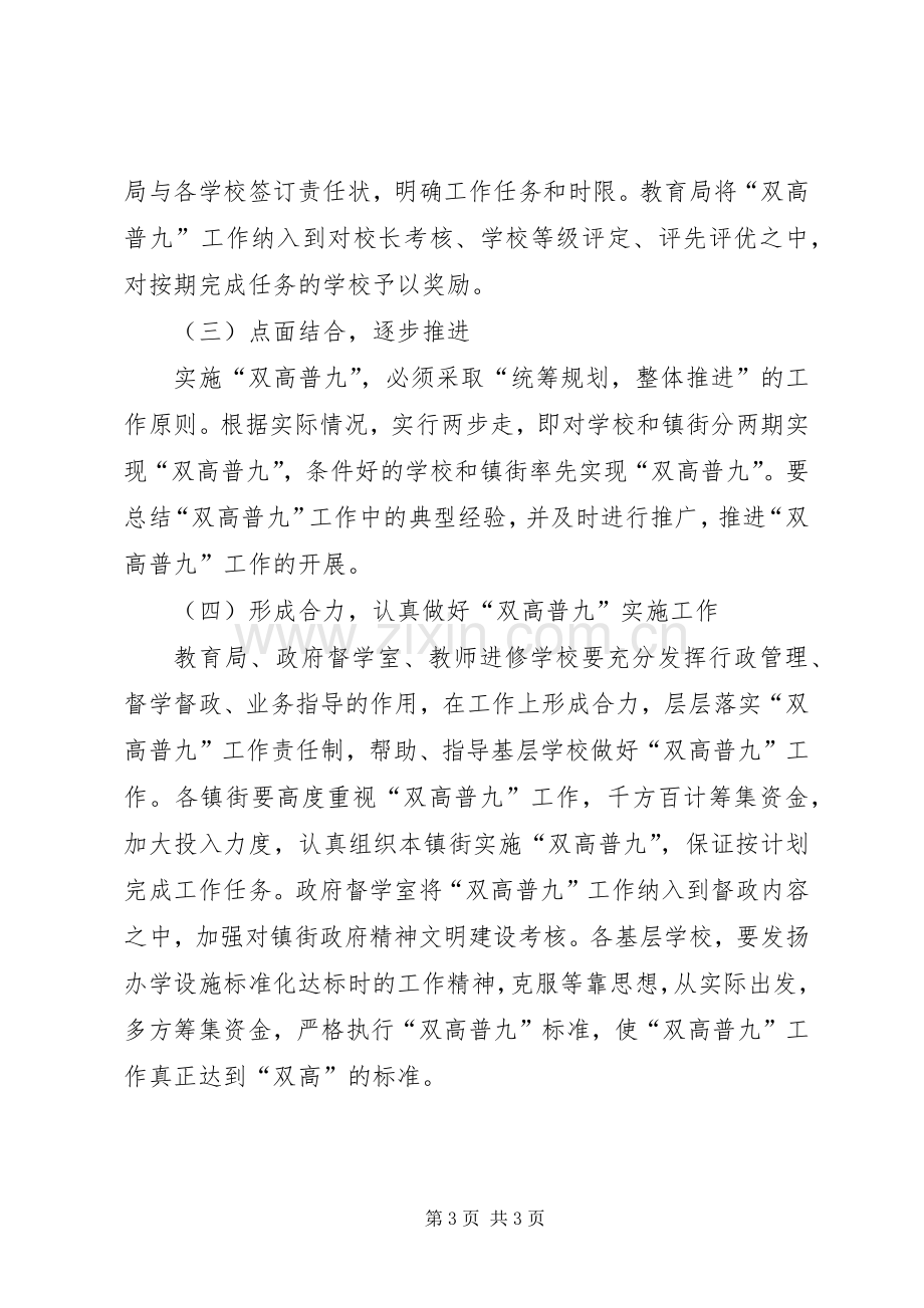 促进双高普九工作实施方案.docx_第3页