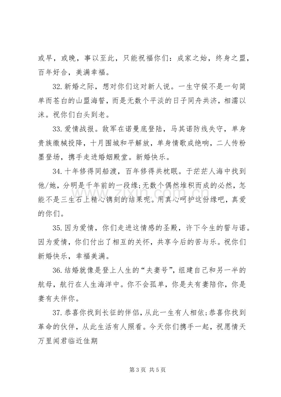 竞聘演讲稿的结尾格式.docx_第3页