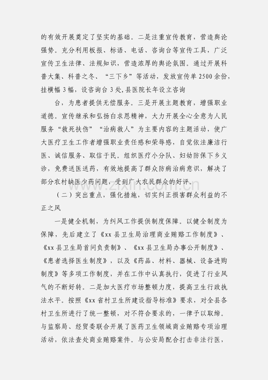 县卫生局纠正行业不正之风工作情况汇报.docx_第2页