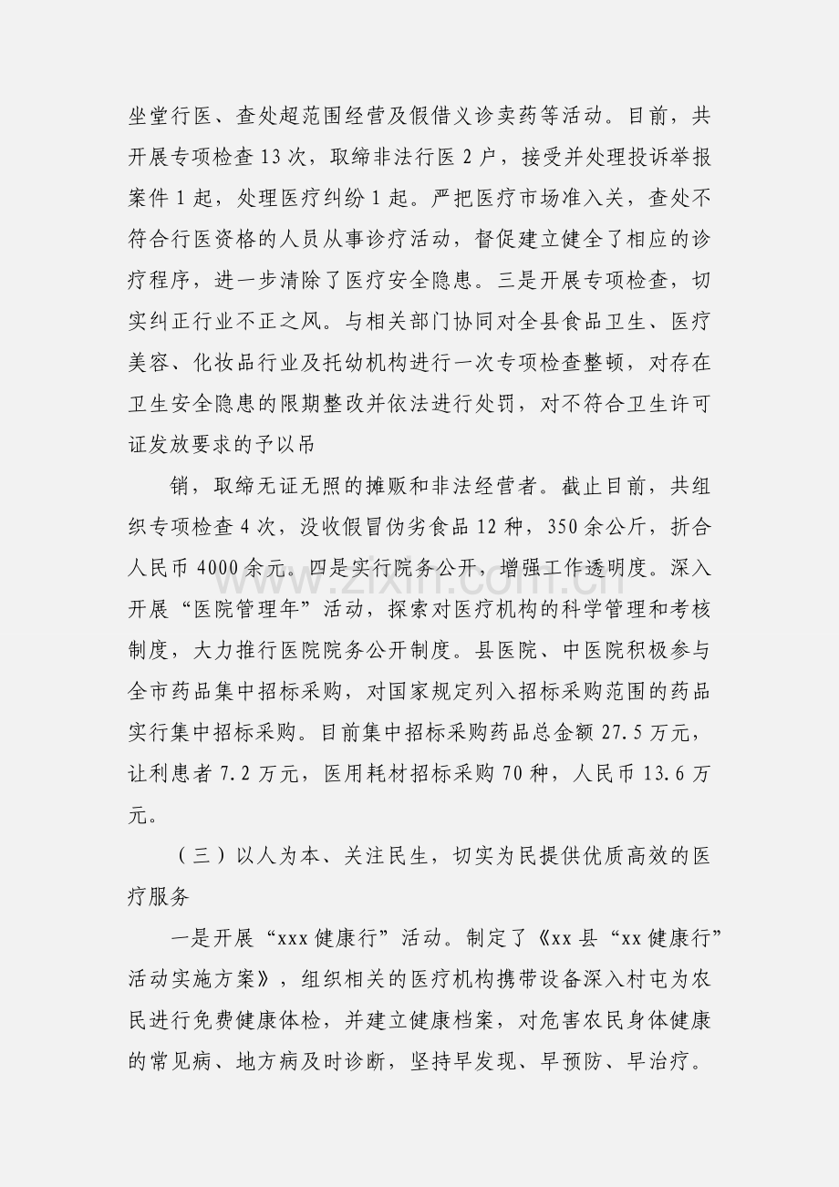 县卫生局纠正行业不正之风工作情况汇报.docx_第3页