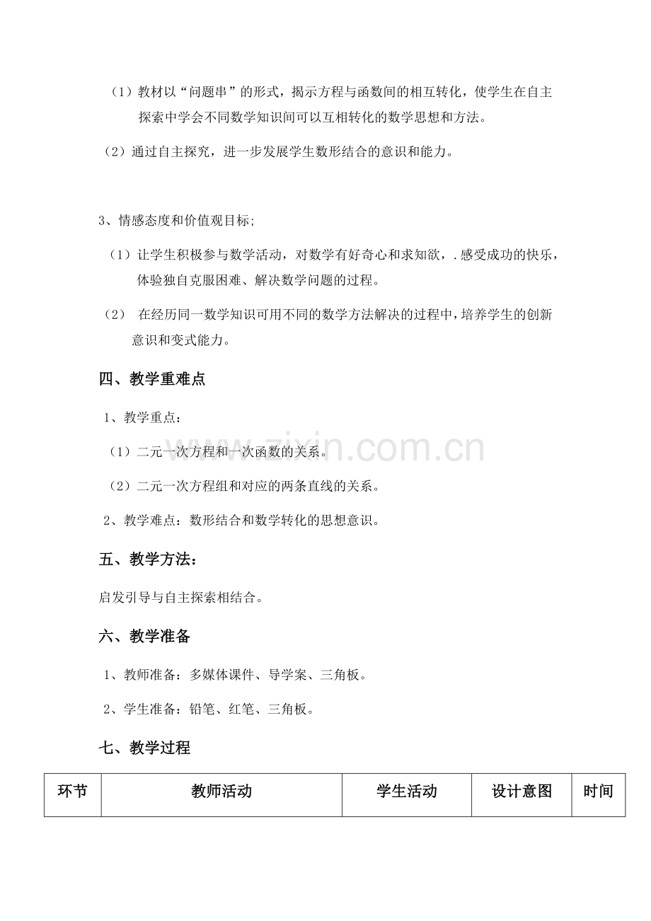 《二元一次方程与一次函数》教学设计.docx_第2页