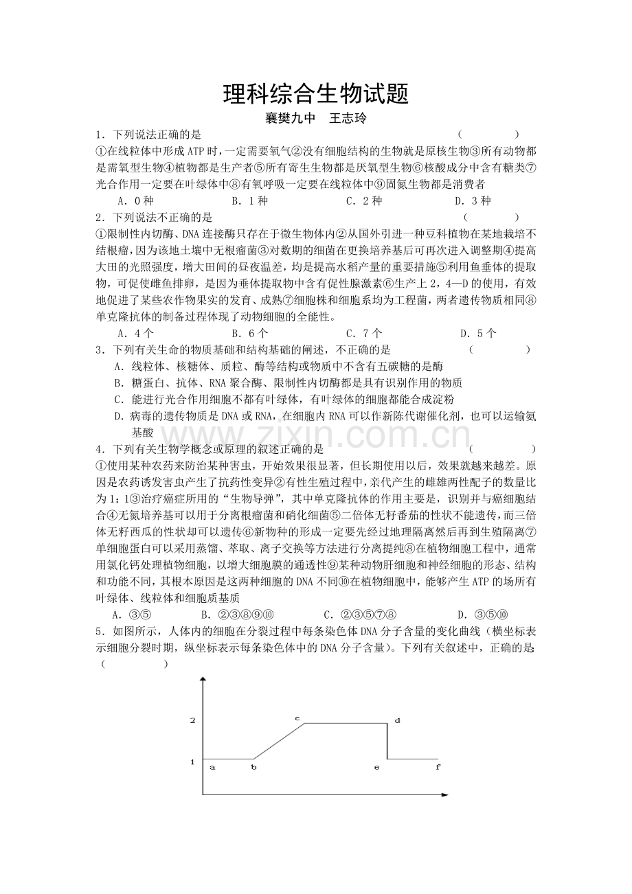 理综生物试题.doc_第1页