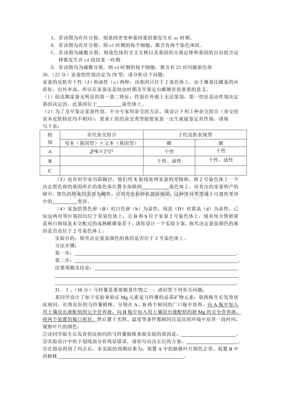 理综生物试题.doc_第2页