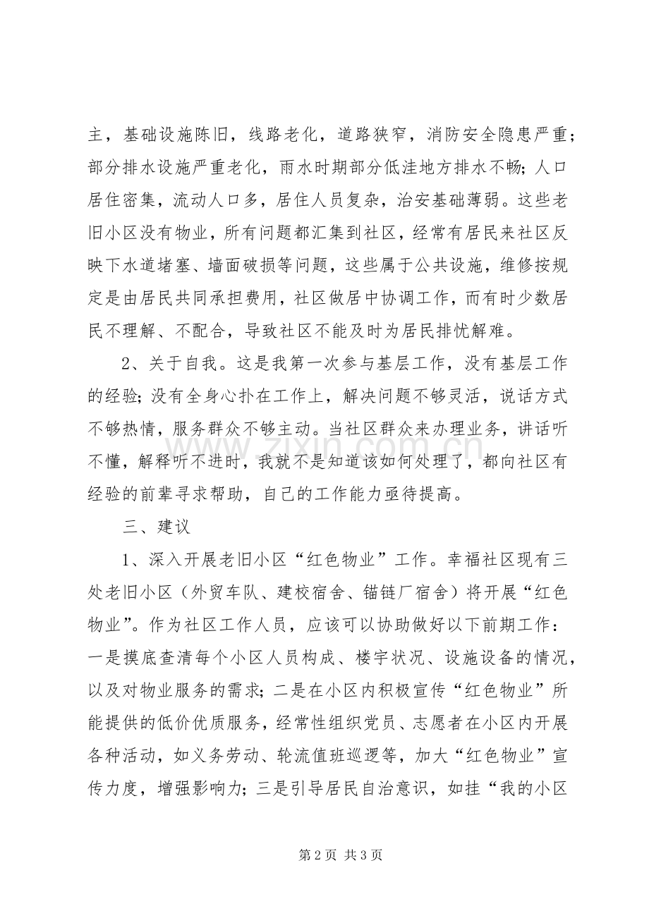 社区后备干部座谈会心得体会发言.docx_第2页