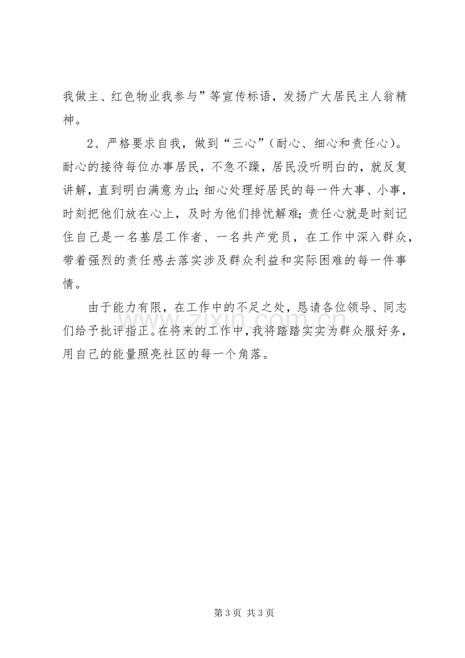 社区后备干部座谈会心得体会发言.docx_第3页