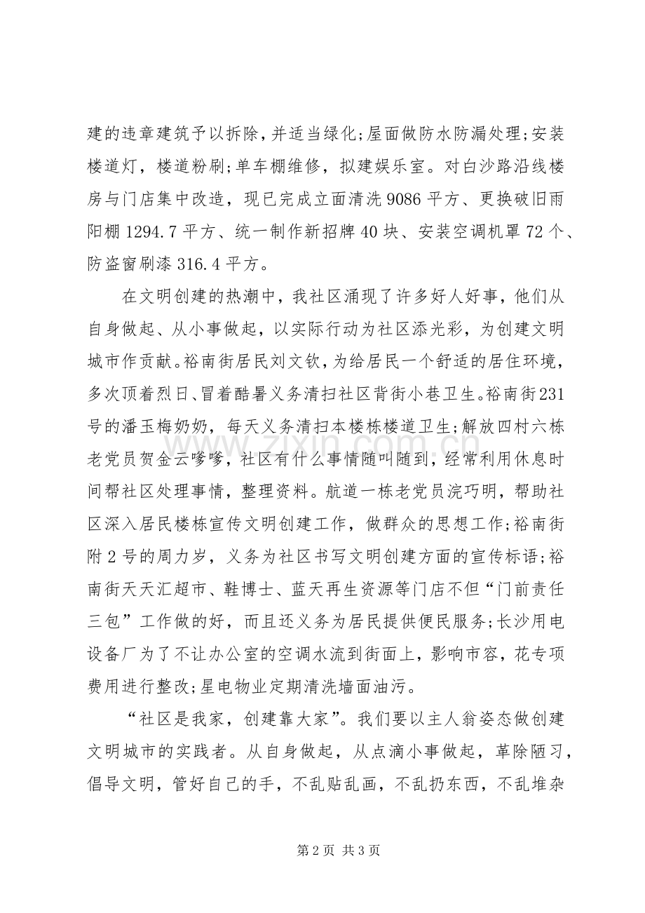 创建文明社区倡议书.docx_第2页