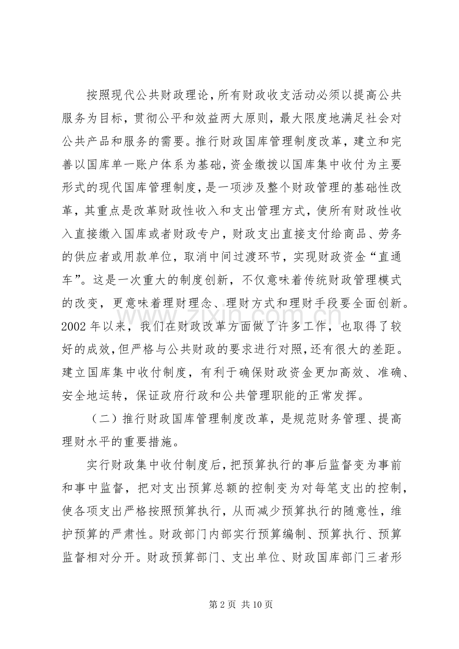 县长在财政国库管理制度改革动员讲话.docx_第2页